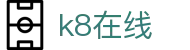 k8在线 - (中国)湖州k8在线咨询有限责任公司欢迎您娱乐体验